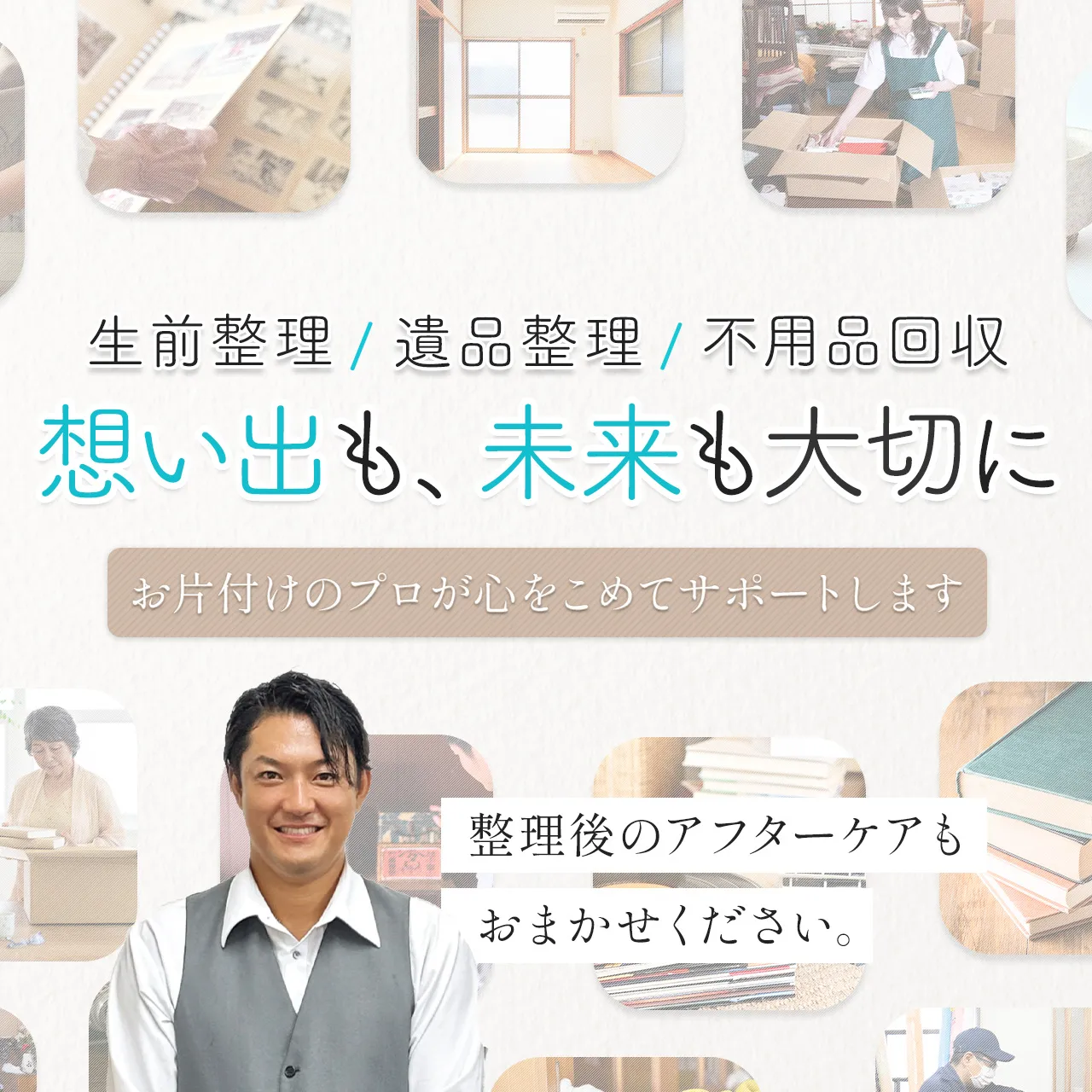 厚木で生前整理・遺品整理ならお任せください。 | 株式会社天照
